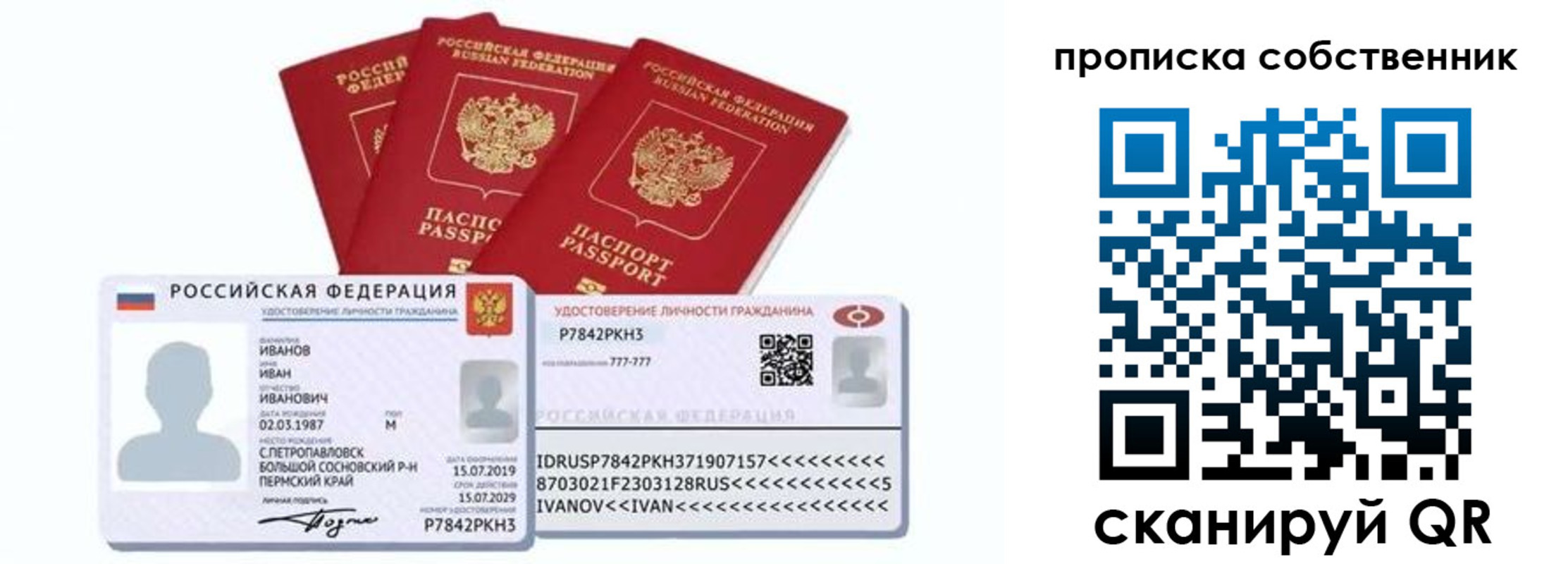 прописка от собственника в Дюртюли