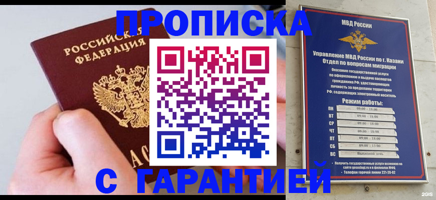 прописка 2025 в Дюртюли